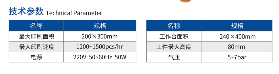 气动平面丝印机TY-2030F_888集团